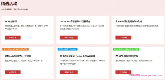 阿里云服务器ECS分会场:老用户续费6.5折起;节省计划年卡4.9折惠购(图8) 阿里云服务器ECS分会场:老用户续费6.5折起;节省计划年卡4.9折惠购(图8)