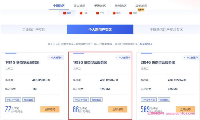 UCloud:香港云服务器,1核1G内存89元/年起(可选购3年/CN2 GIA线路/100%CPU性能)(图2) UCloud:香港云服务器,1核1G内存89元/年起(可选购3年/CN2 GIA线路/100%CPU性能)(图2)