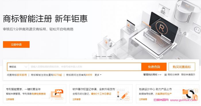 阿里云商标注册查询入口:注册/查询/交易入口(一键直达)(图1) 阿里云商标注册查询入口:注册/查询/交易入口(一键直达)(图1)