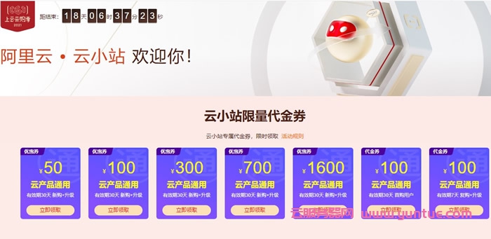 阿里云小站申请优惠活动:1核2G云服务器仅86元/年,258元/3年(图1) 阿里云小站申请优惠活动:1核2G云服务器仅86元/年,258元/3年(图1)