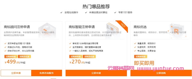 阿里云商标注册入口,阿里云商标注册靠谱吗?(图1) 阿里云商标注册入口,阿里云商标注册靠谱吗?(图1)