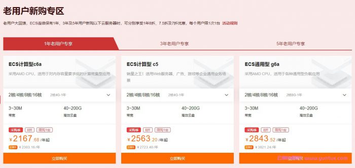 阿里云服务器老用户:2021采购季爆款老用户优惠/升级/续费活动(图2) 阿里云服务器老用户:2021采购季爆款老用户优惠/升级/续费活动(图2)