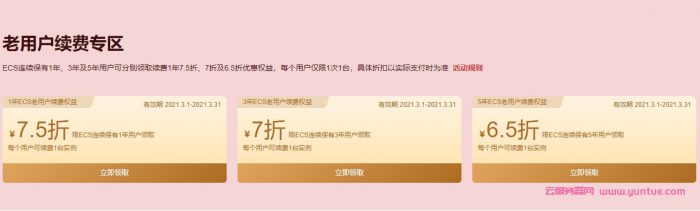 阿里云服务器老用户:2021采购季爆款老用户优惠/升级/续费活动(图3) 阿里云服务器老用户:2021采购季爆款老用户优惠/升级/续费活动(图3)