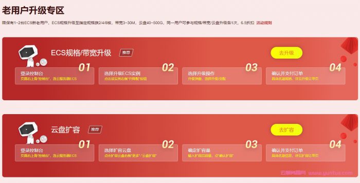 阿里云服务器老用户:2021采购季爆款老用户优惠/升级/续费活动(图4) 阿里云服务器老用户:2021采购季爆款老用户优惠/升级/续费活动(图4)