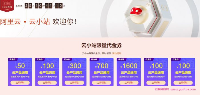阿里云采购季云服务器86元/年起,免费领取2950元代金券(图2)