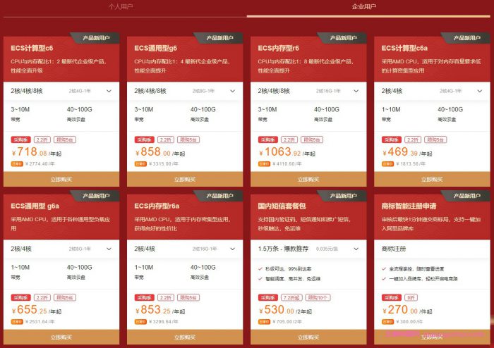 阿里云:2021年上云采购季,新人云产品采购补贴,2核2G仅86元/年(图3) 阿里云:2021年上云采购季,新人云产品采购补贴,2核2G仅86元/年(图3)