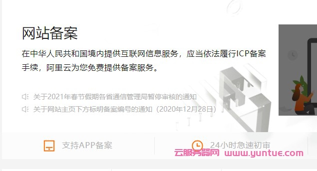 阿里云备案电话没接到怎么办?阿里云备案通知电话是多少?(图1) 阿里云备案电话没接到怎么办?阿里云备案通知电话是多少?(图1)