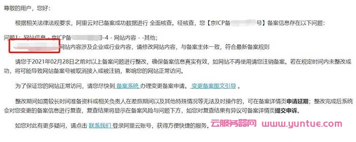 阿里云备案整改核查:个人网站有行业内容必须转向企业备案(图1) 阿里云备案整改核查:个人网站有行业内容必须转向企业备案(图1)