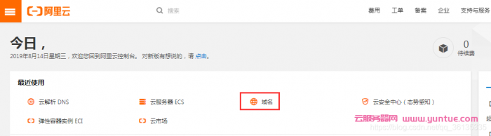 阿里云域名解析怎么弄?阿里云域名解析步骤及流程(图2)
