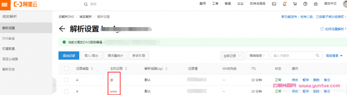 阿里云域名解析怎么弄?阿里云域名解析步骤及流程(图7)