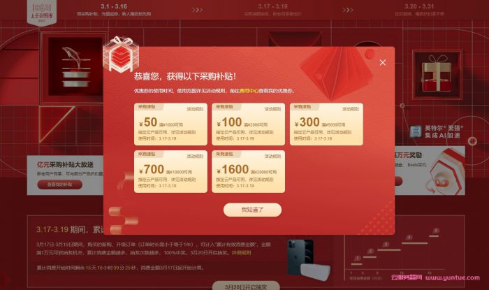2021阿里云上云采购季:领取采购补贴、充值返优惠券、爆款抢先购买……(图1) 2021阿里云上云采购季:领取采购补贴、充值返优惠券、爆款抢先购买……(图1)