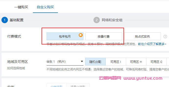 阿里云服务器包年付费还是按量付费划算?怎么选择?(图1)