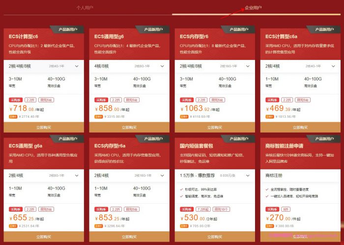 2021年阿里云上云采购季活动:2核2G云服务器仅86元/年;2核4G仅282元/年(图4) 2021年阿里云上云采购季活动:2核2G云服务器仅86元/年;2核4G仅282元/年(图4)