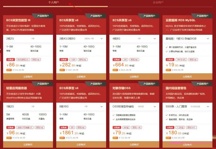 2021年阿里云上云采购季活动:2核2G云服务器仅86元/年;2核4G仅282元/年(图3) 2021年阿里云上云采购季活动:2核2G云服务器仅86元/年;2核4G仅282元/年(图3)