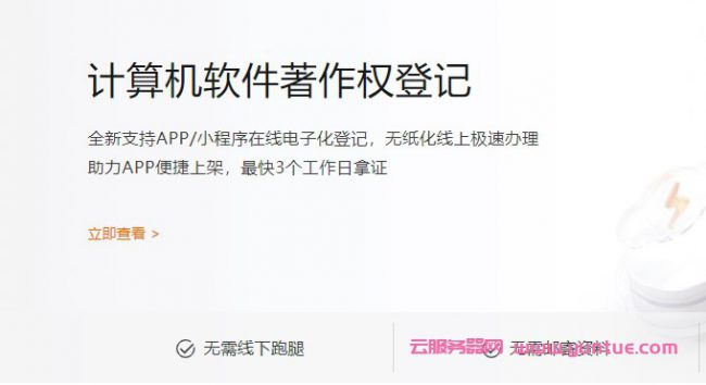 阿里云软件著作权申请多少钱?阿里云软件著作权登记收费标准(图1) 阿里云软件著作权申请多少钱?阿里云软件著作权登记收费标准(图1)
