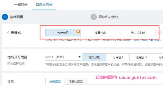 阿里云服务器计费方式有哪些?包年包月和按量计费模式(图1)