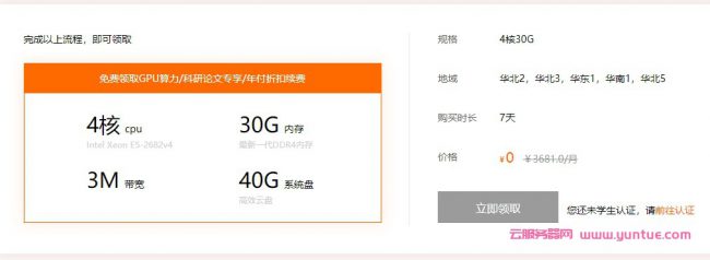 阿里云GPU服务器怎么免费领取?阿里云GPU云服务器介绍、特色(图2)