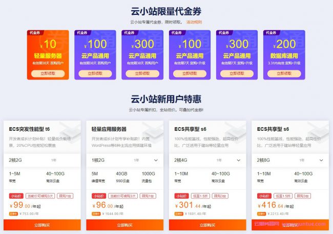 2021年2月份阿里云服务器一年价格和三年优惠价格表(图1) 2021年2月份阿里云服务器一年价格和三年优惠价格表(图1)