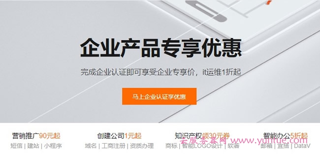 企业购买阿里云服务器图文教程及注意事项(图1) 企业购买阿里云服务器图文教程及注意事项(图1)