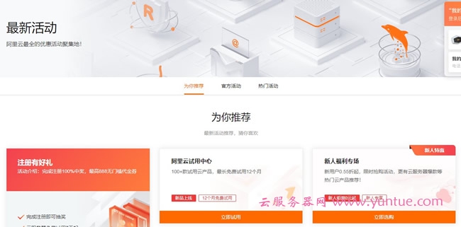 企业购买阿里云服务器图文教程及注意事项(图2) 企业购买阿里云服务器图文教程及注意事项(图2)