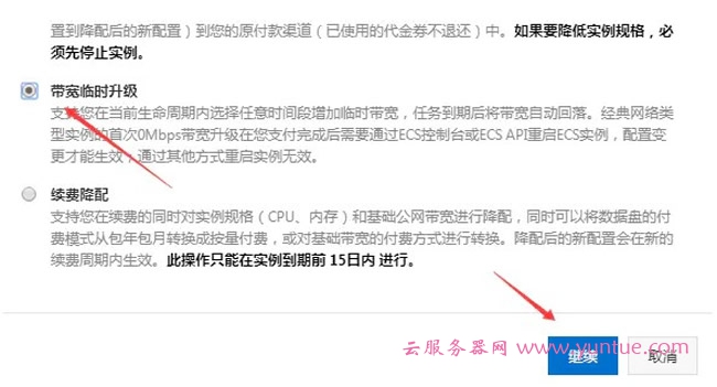 企业购买阿里云服务器图文教程及注意事项(图5) 企业购买阿里云服务器图文教程及注意事项(图5)