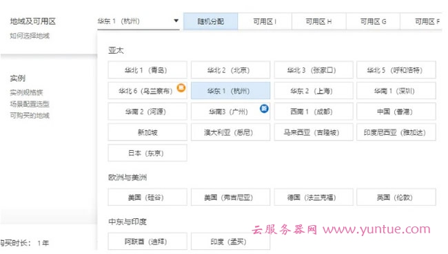 企业购买阿里云服务器图文教程及注意事项(图3) 企业购买阿里云服务器图文教程及注意事项(图3)