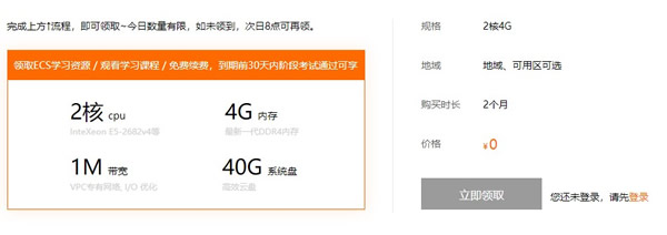 阿里云学生服务器购买教程：阿里云高校学生计划免费云服务器领取(图4)