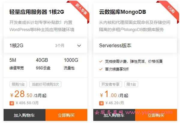 阿里云学生服务器购买教程：阿里云高校学生计划免费云服务器领取(图2)