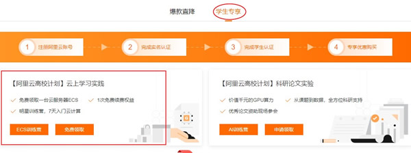 阿里云学生服务器购买教程：阿里云高校学生计划免费云服务器领取(图3)