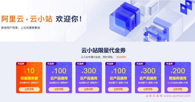 阿里云小站申请阿里云服务器低至86元/年;4核8G仅764.52元/年(图1) 阿里云小站申请阿里云服务器低至86元/年;4核8G仅764.52元/年(图1)