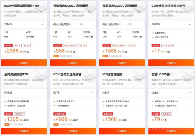 阿里云小站申请阿里云服务器低至86元/年;4核8G仅764.52元/年(图3) 阿里云小站申请阿里云服务器低至86元/年;4核8G仅764.52元/年(图3)