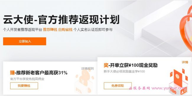 阿里云大使和阿里云代理商有什么区别?哪种更划算?(图1) 阿里云大使和阿里云代理商有什么区别?哪种更划算?(图1)