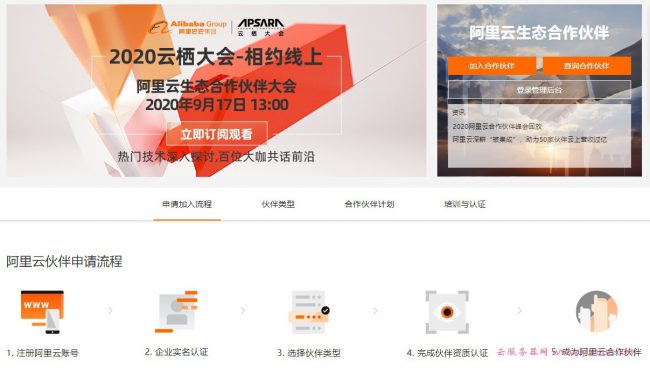 阿里云代理商什么意思?如何成为阿里云渠道代理商(图1) 阿里云代理商什么意思?如何成为阿里云渠道代理商(图1)