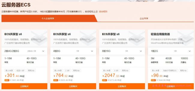 阿里云代金券免费领取攻略:阿里云服务器促销活动优惠购买(图3) 阿里云代金券免费领取攻略:阿里云服务器促销活动优惠购买(图3)