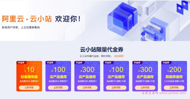 阿里云小站是什么?阿里云小站有哪些优惠活动?(图1) 阿里云小站是什么?阿里云小站有哪些优惠活动?(图1)