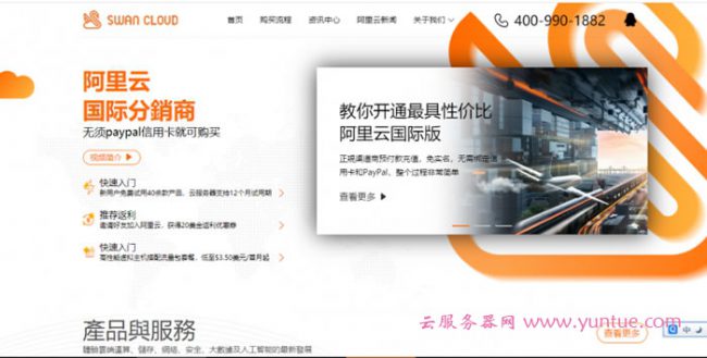 阿里云国际版注册购买方法:无需信用卡或PayPal等身份验证(图1) 阿里云国际版注册购买方法:无需信用卡或PayPal等身份验证(图1)