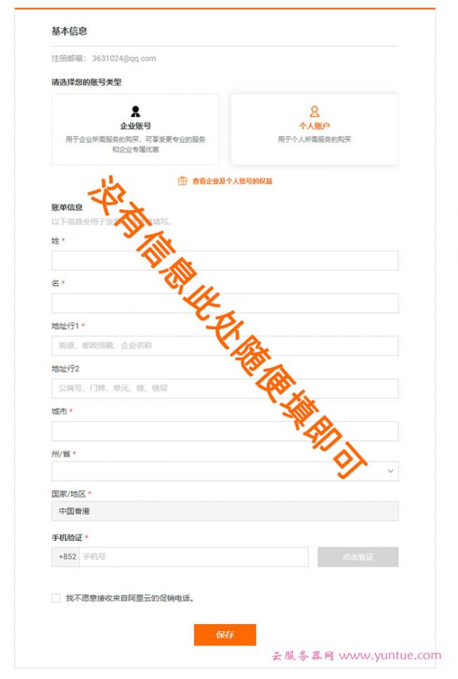 阿里云国际版注册购买方法:无需信用卡或PayPal等身份验证(图6) 阿里云国际版注册购买方法:无需信用卡或PayPal等身份验证(图6)