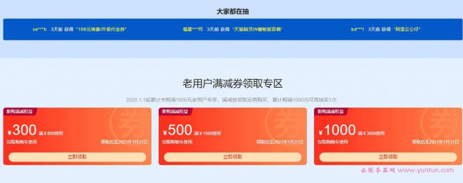 阿里云老用户续费升级优惠：购买/续费/升级优惠方法(图3)