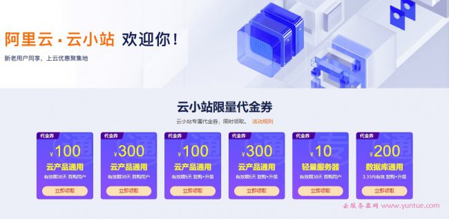 阿里云老用户优惠券领取：云服务器续费/升级代金券(图1)