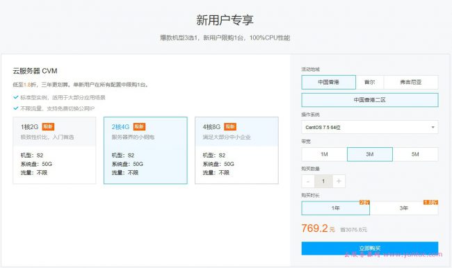 阿里云和腾讯云免备案香港云服务器哪个更优惠?(图3)