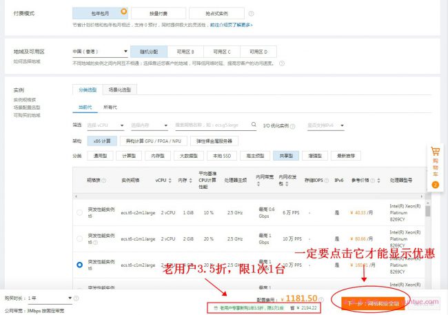 阿里云香港服务器价格优惠:老用户香港2核4G3M云服务器仅1181.5元/年(图2) 阿里云香港服务器价格优惠:老用户香港2核4G3M云服务器仅1181.5元/年(图2)
