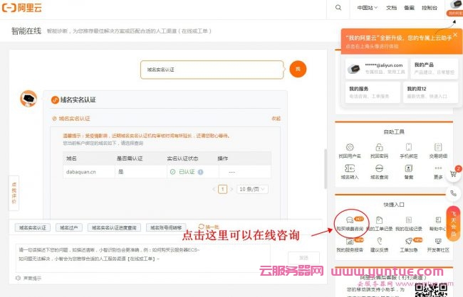 阿里云如何提交工单?阿里云智能在线客服连线方法教程(图4) 阿里云如何提交工单?阿里云智能在线客服连线方法教程(图4)