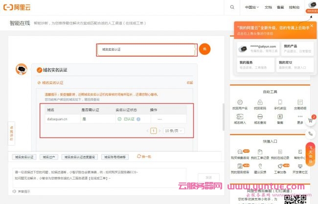 阿里云如何提交工单?阿里云智能在线客服连线方法教程(图3) 阿里云如何提交工单?阿里云智能在线客服连线方法教程(图3)