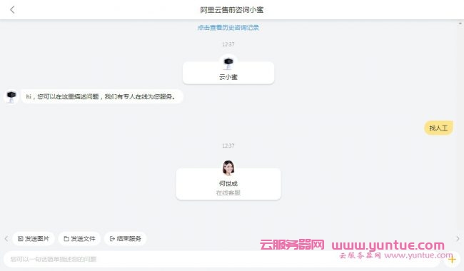 阿里云如何提交工单?阿里云智能在线客服连线方法教程(图5) 阿里云如何提交工单?阿里云智能在线客服连线方法教程(图5)