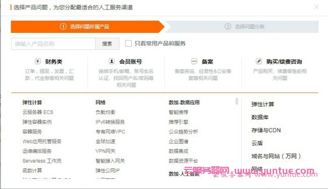 阿里云如何提交工单?阿里云智能在线客服连线方法教程(图7) 阿里云如何提交工单?阿里云智能在线客服连线方法教程(图7)