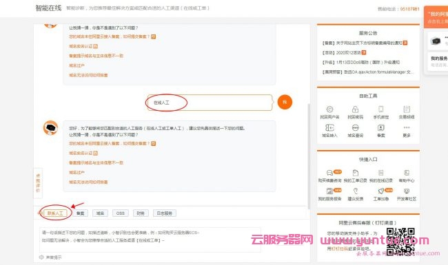 阿里云如何提交工单?阿里云智能在线客服连线方法教程(图6) 阿里云如何提交工单?阿里云智能在线客服连线方法教程(图6)