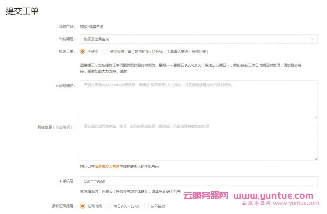 阿里云如何提交工单?阿里云智能在线客服连线方法教程(图9) 阿里云如何提交工单?阿里云智能在线客服连线方法教程(图9)