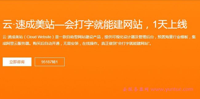 阿里云·速成美站—会打字就能建网站,1天即可上线网站(图1)