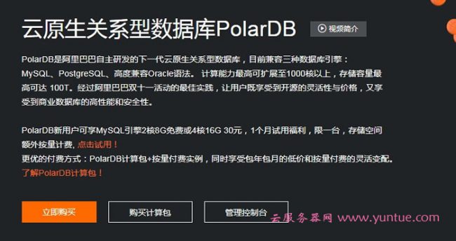 阿里云PolarDB怎么样?云原生关系型数据库PolarDB有什么优势?(图1) 阿里云PolarDB怎么样?云原生关系型数据库PolarDB有什么优势?(图1)