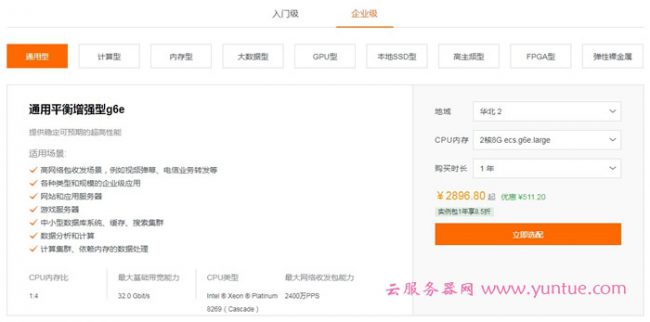 阿里云服务器入门级和企业级服务器分类以及如何选择?(图1) 阿里云服务器入门级和企业级服务器分类以及如何选择?(图1)
